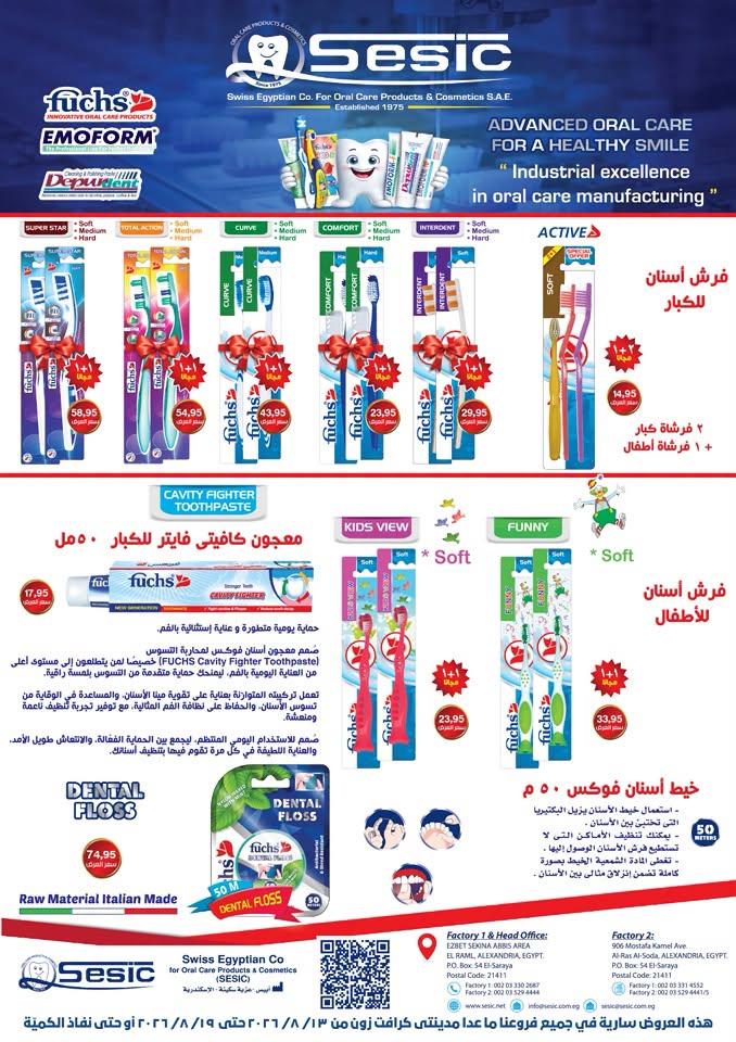 عروض بيت الجملة صفحة 14