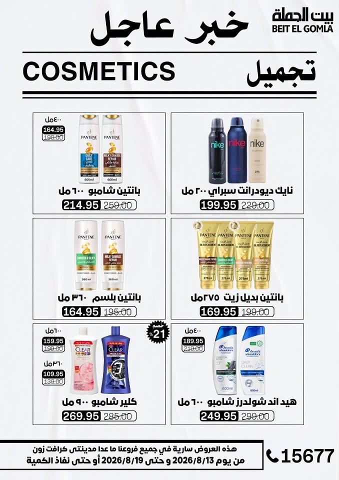 عروض بيت الجملة صفحة 16