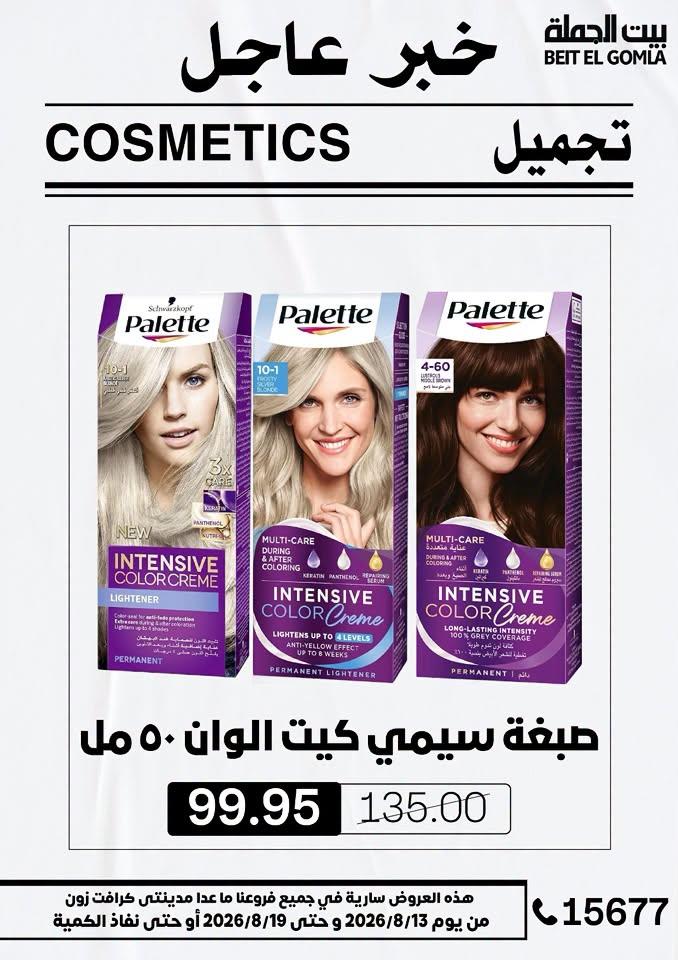 عروض بيت الجملة صفحة 17