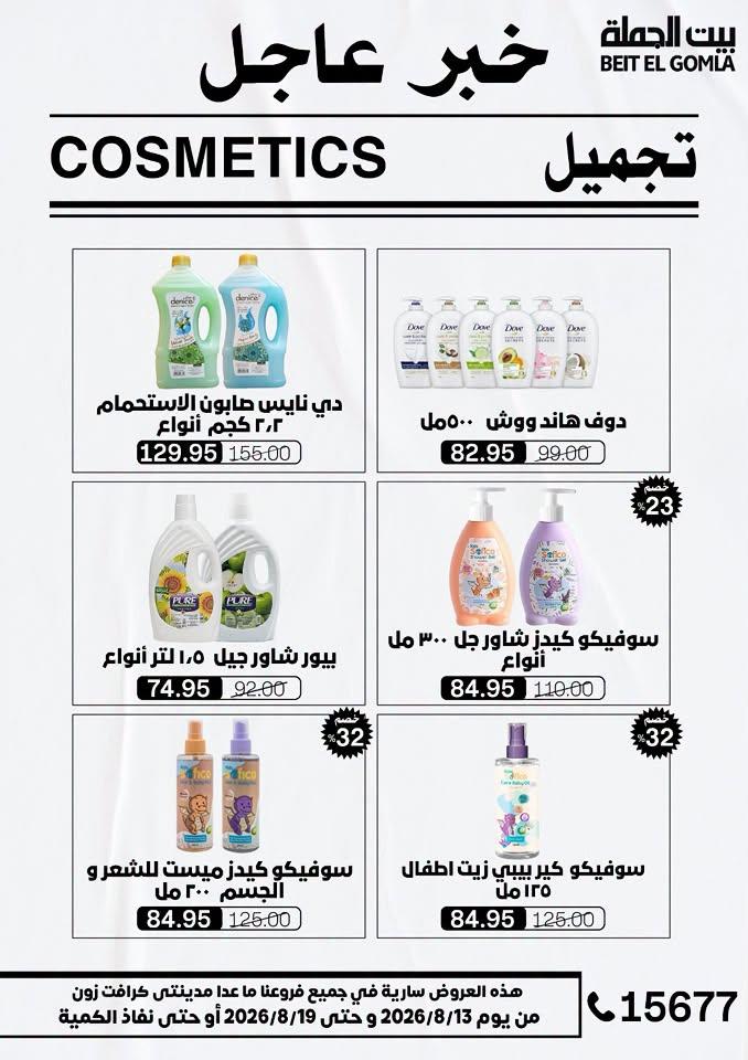 عروض بيت الجملة صفحة 18