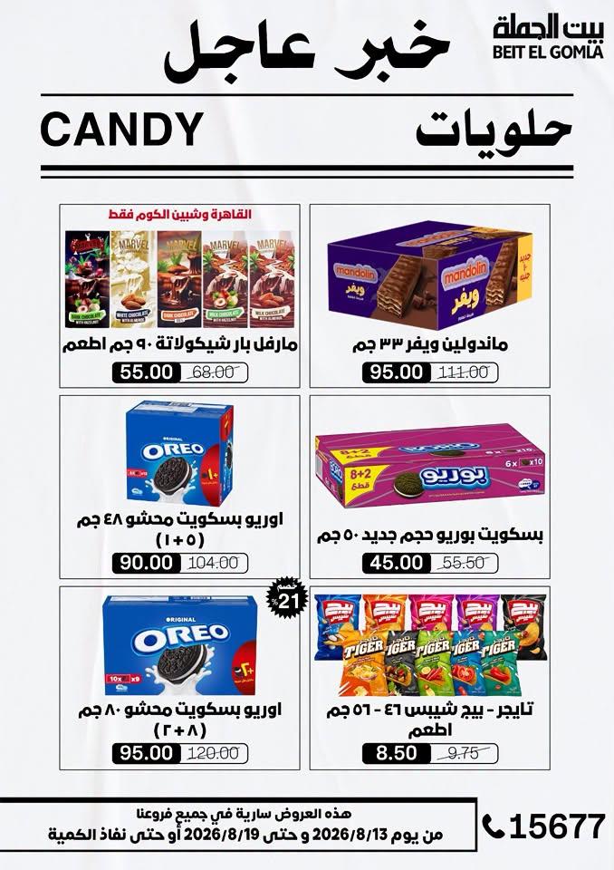 عروض بيت الجملة صفحة 19