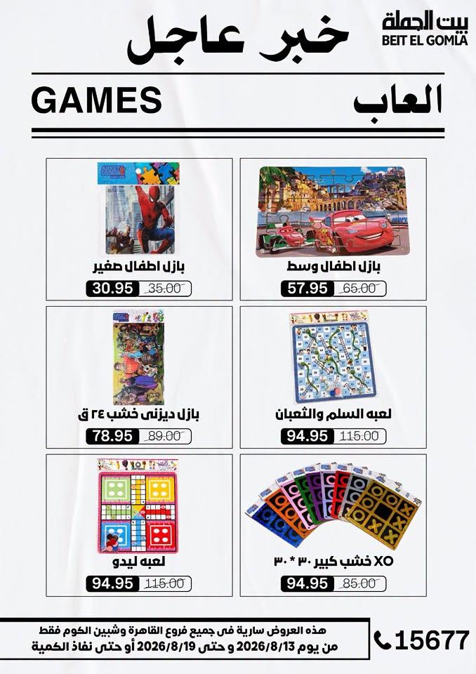 عروض بيت الجملة صفحة 2