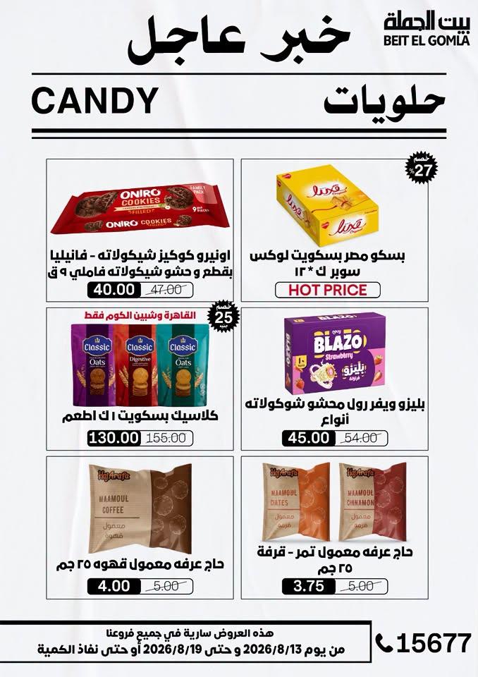 عروض بيت الجملة صفحة 20