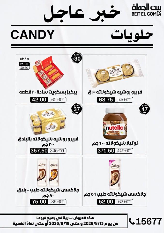 عروض بيت الجملة صفحة 21