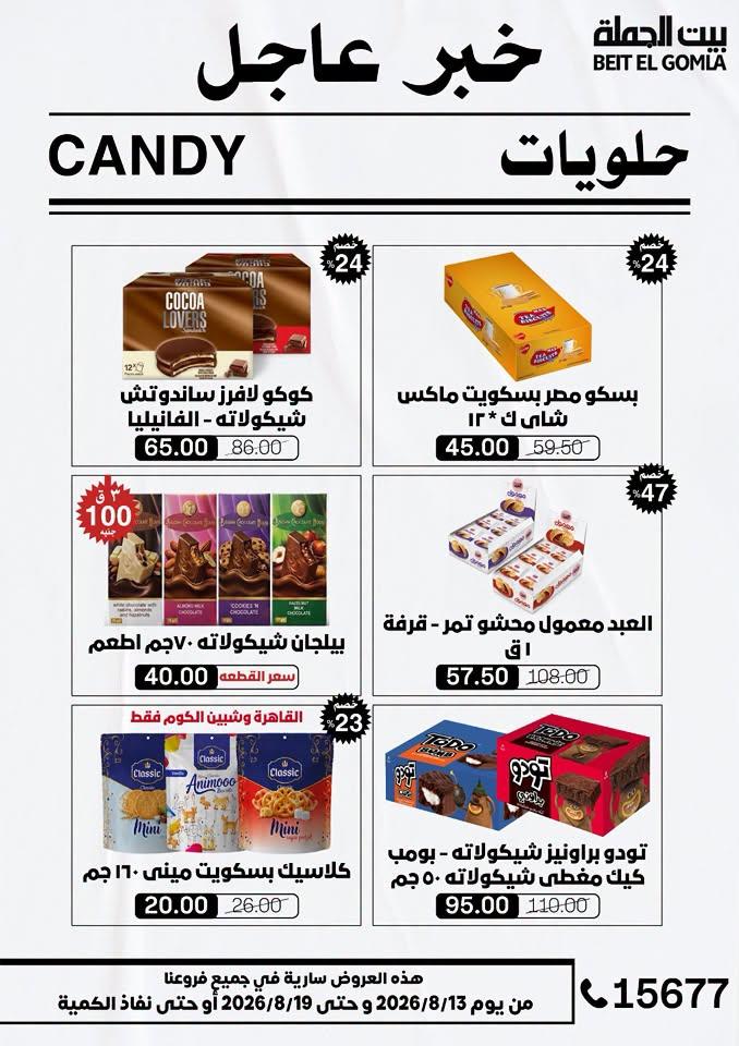 عروض بيت الجملة صفحة 22