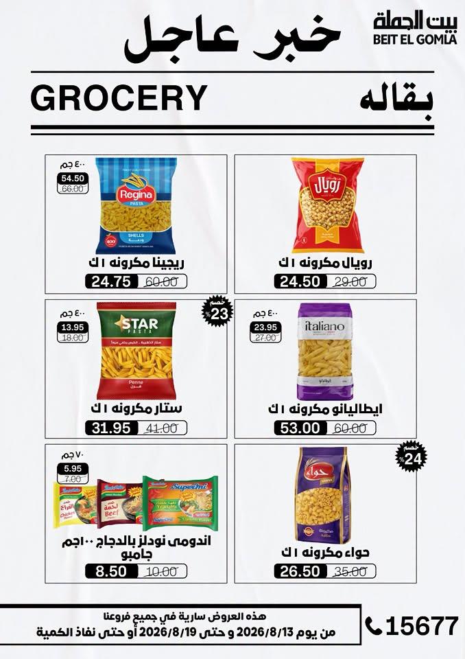 عروض بيت الجملة صفحة 23