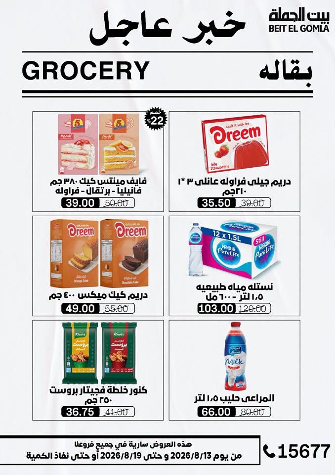 عروض بيت الجملة صفحة 24