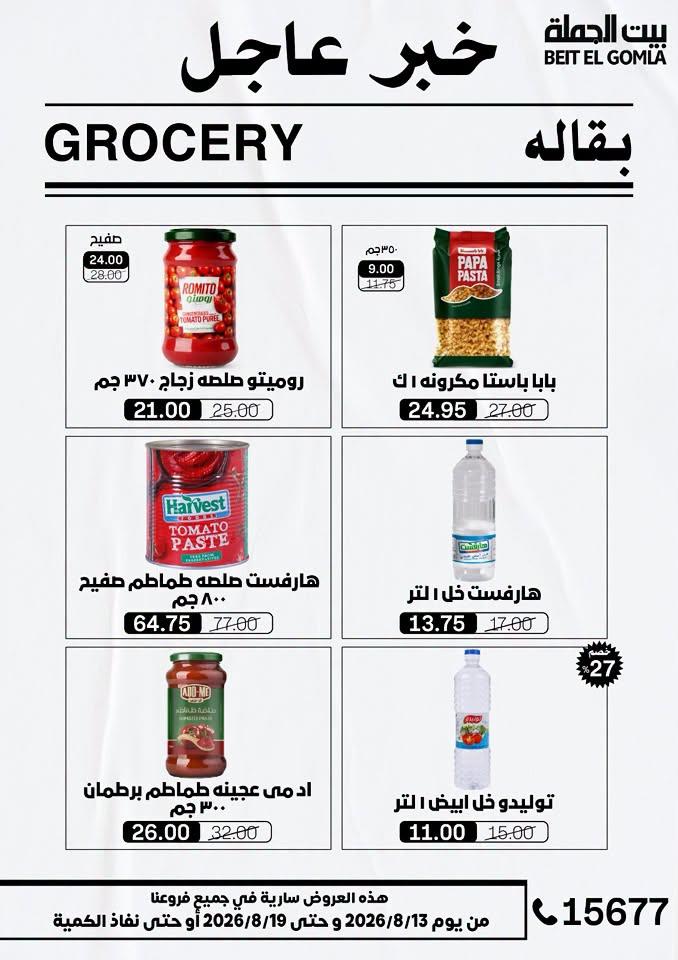 عروض بيت الجملة صفحة 25