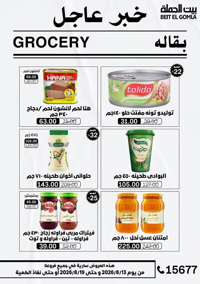عروض بيت الجملة صفحة 26