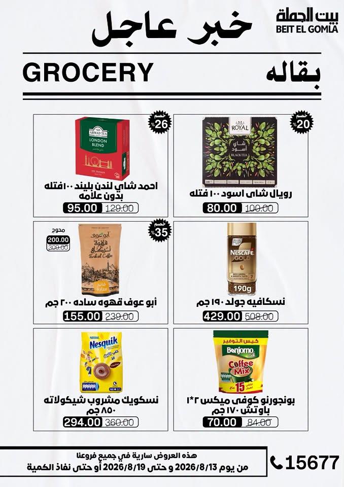 عروض بيت الجملة صفحة 28