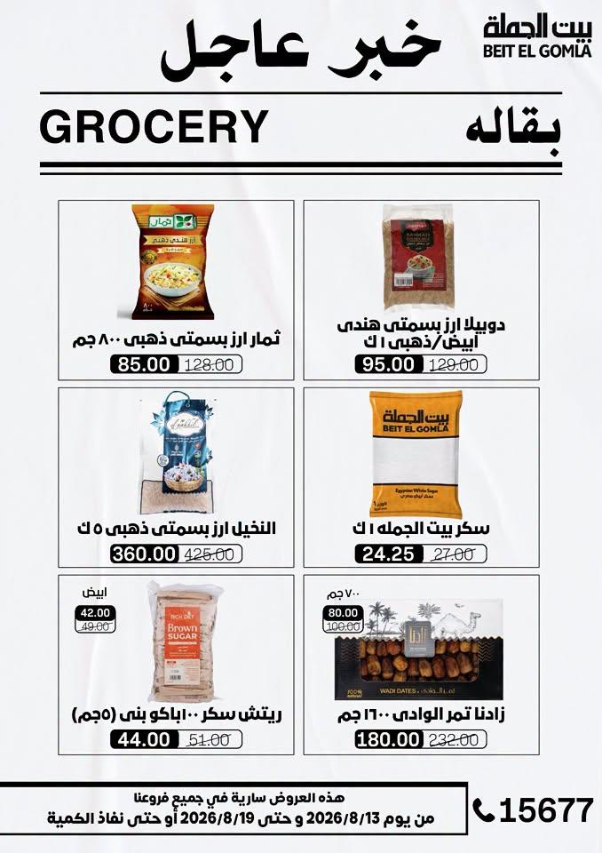 عروض بيت الجملة صفحة 31