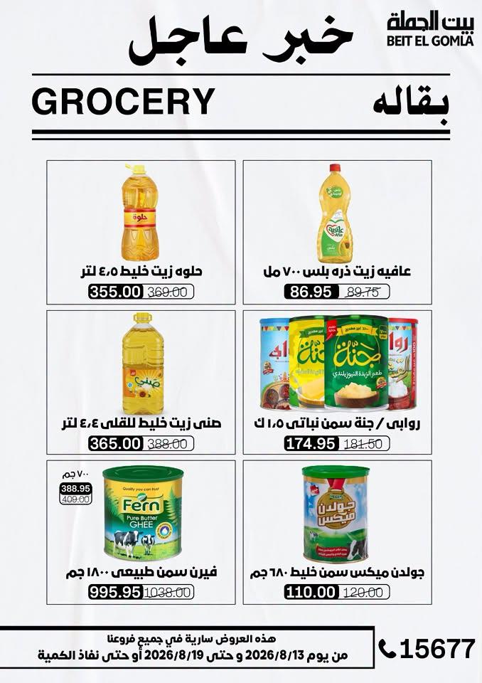 عروض بيت الجملة صفحة 32