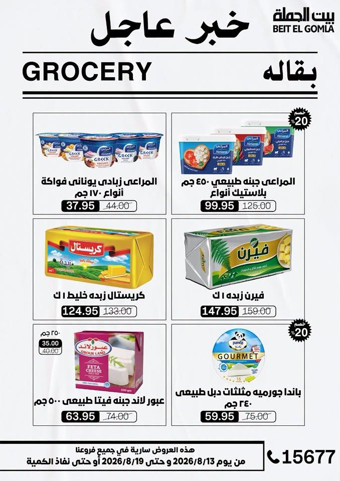 عروض بيت الجملة صفحة 33