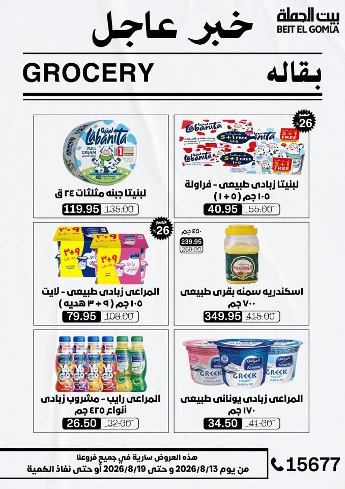 عروض بيت الجملة صفحة 34