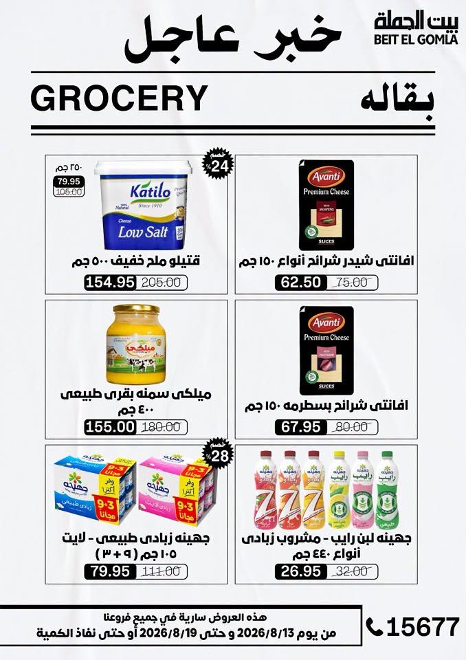 عروض بيت الجملة صفحة 35
