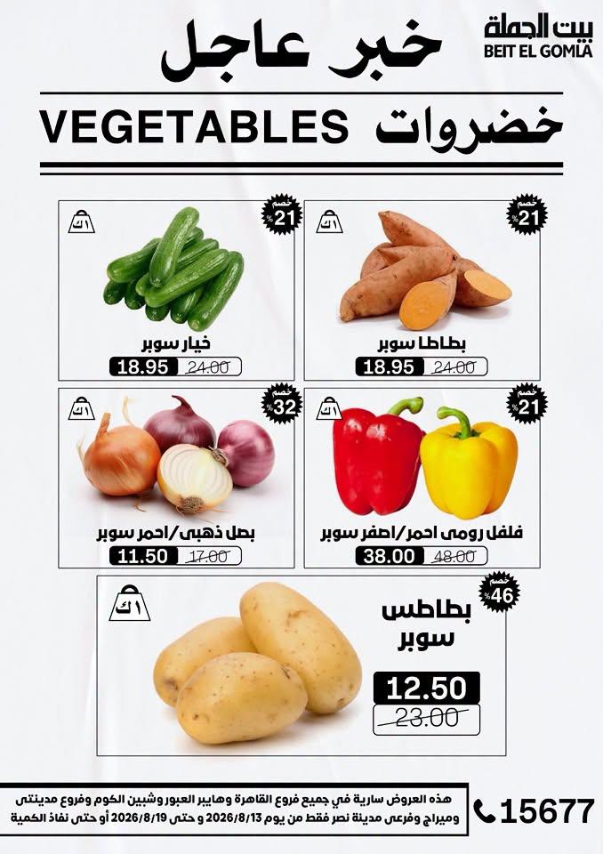 عروض بيت الجملة صفحة 36