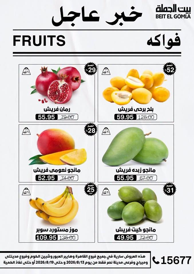 عروض بيت الجملة صفحة 37