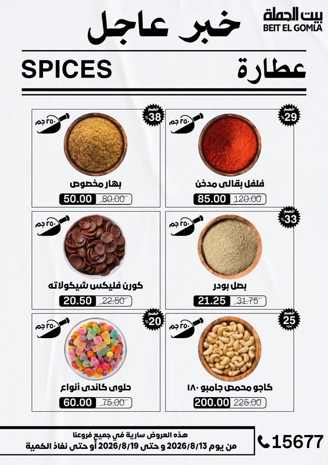 عروض بيت الجملة صفحة 39