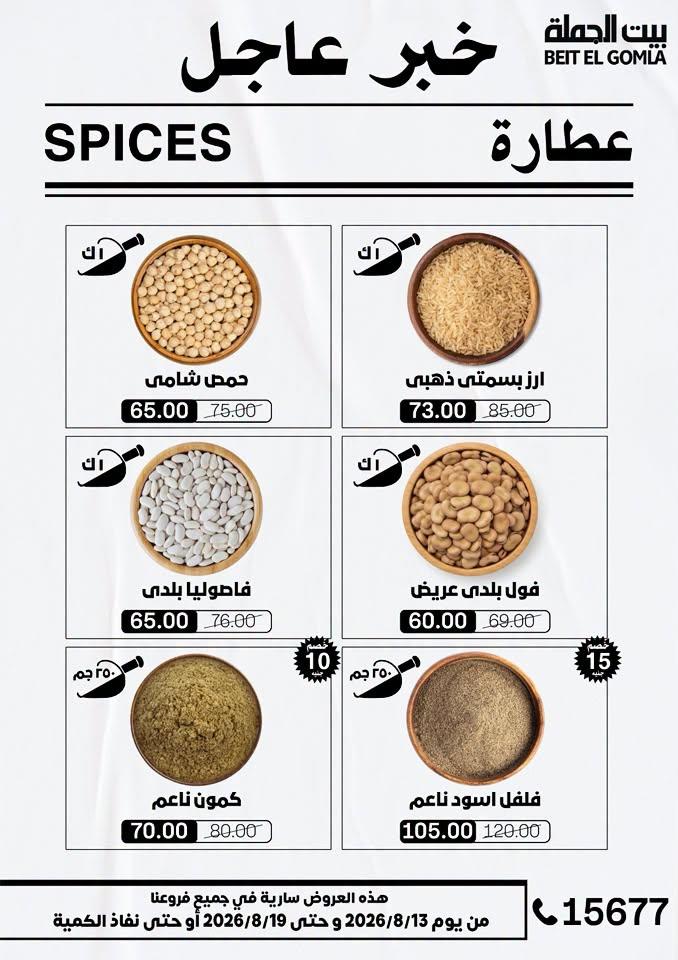 عروض بيت الجملة صفحة 40