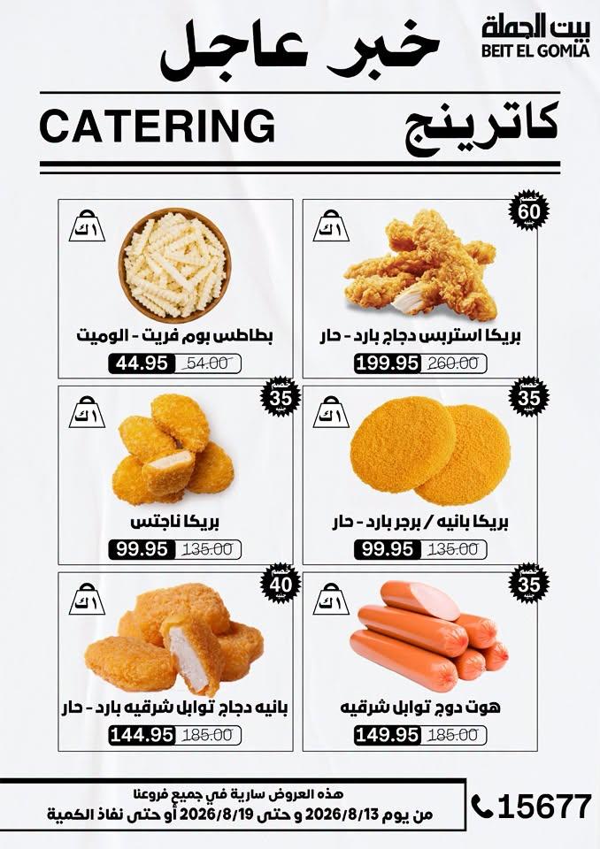 عروض بيت الجملة صفحة 41