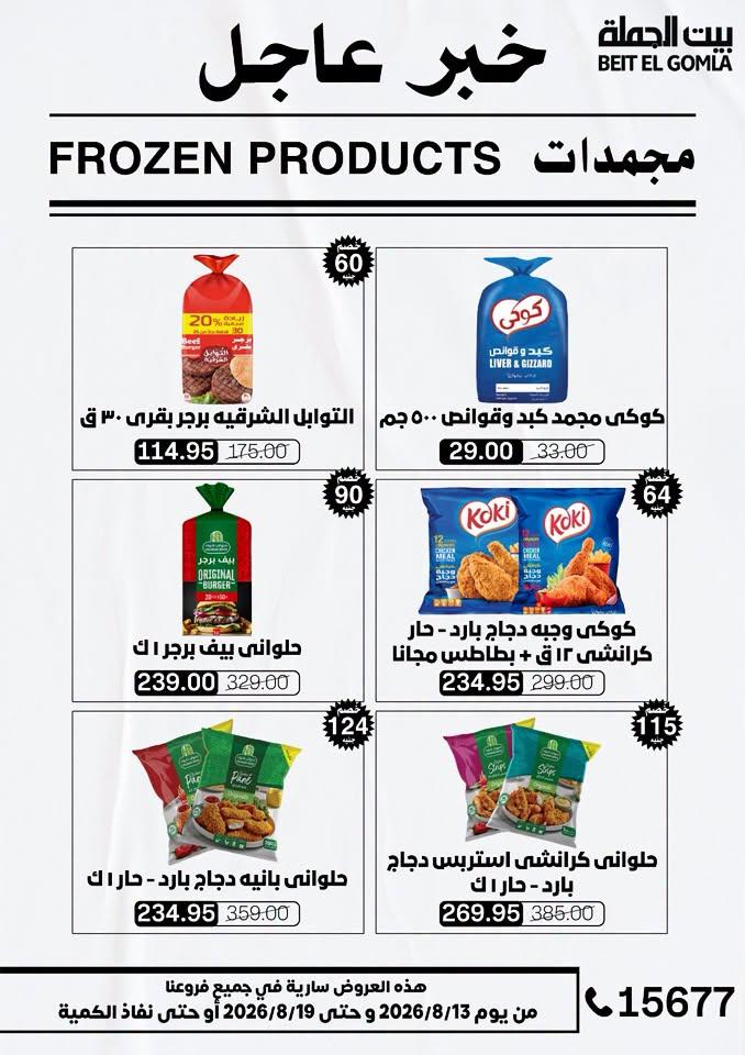 عروض بيت الجملة صفحة 42