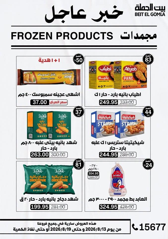 عروض بيت الجملة صفحة 43