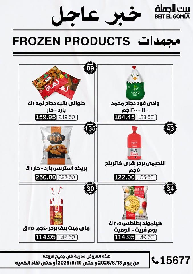عروض بيت الجملة صفحة 44