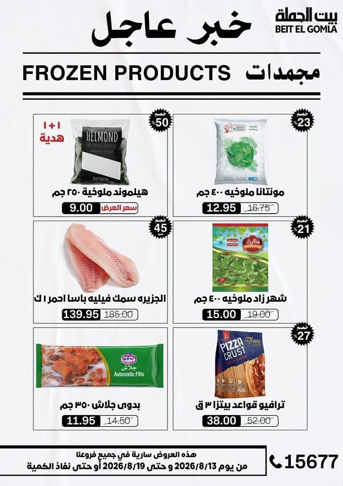 عروض بيت الجملة صفحة 45