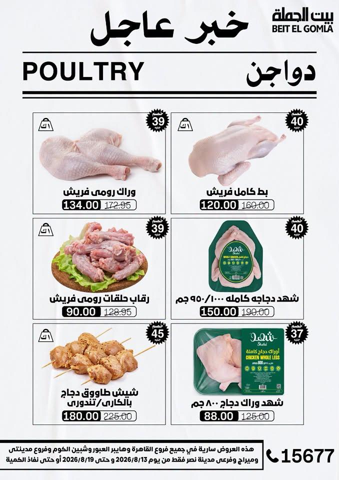 عروض بيت الجملة صفحة 46