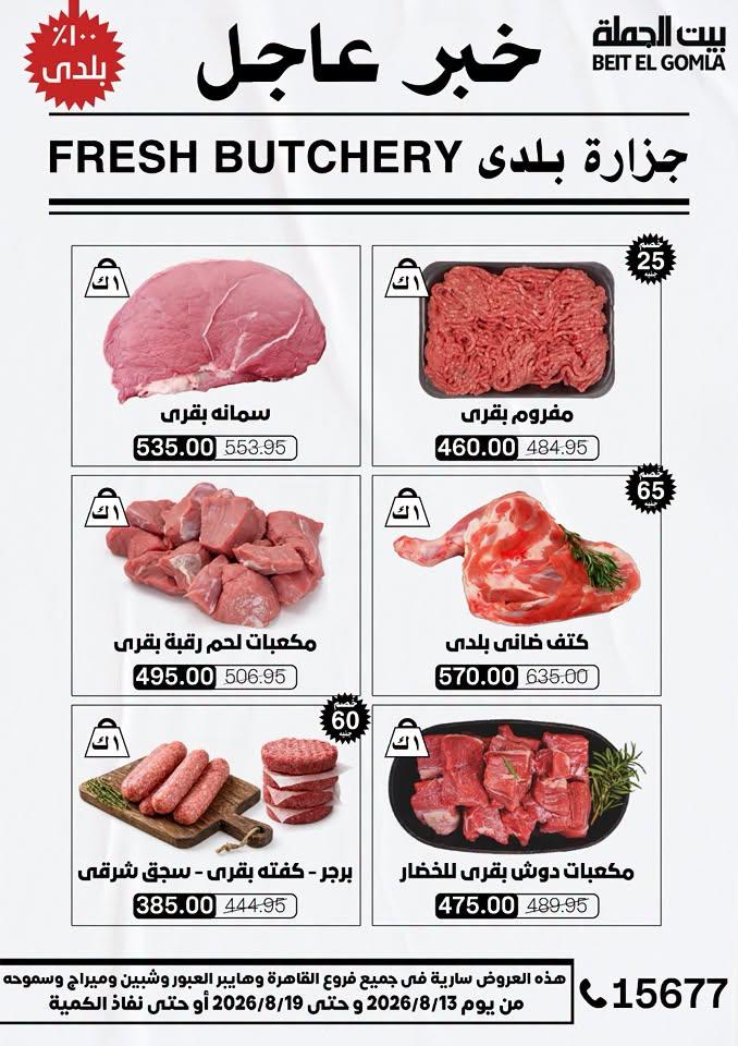 عروض بيت الجملة صفحة 47