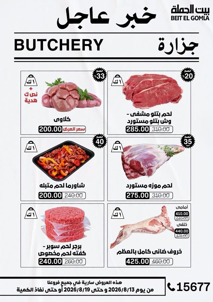 عروض بيت الجملة صفحة 48