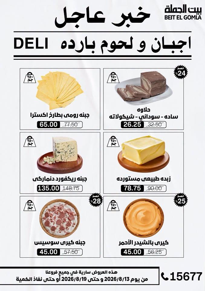 عروض بيت الجملة صفحة 49
