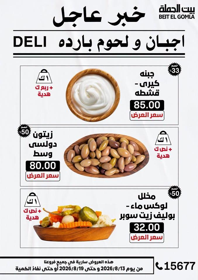 عروض بيت الجملة صفحة 50