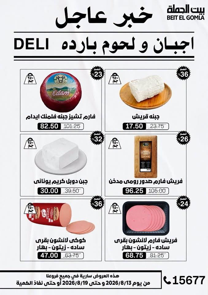 عروض بيت الجملة صفحة 51
