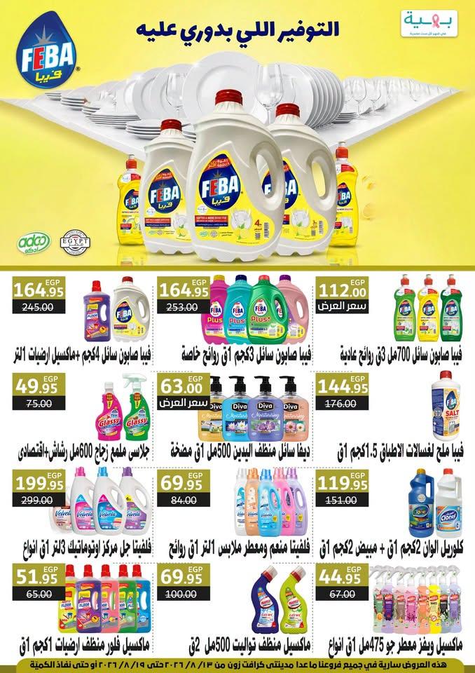 عروض بيت الجملة صفحة 6