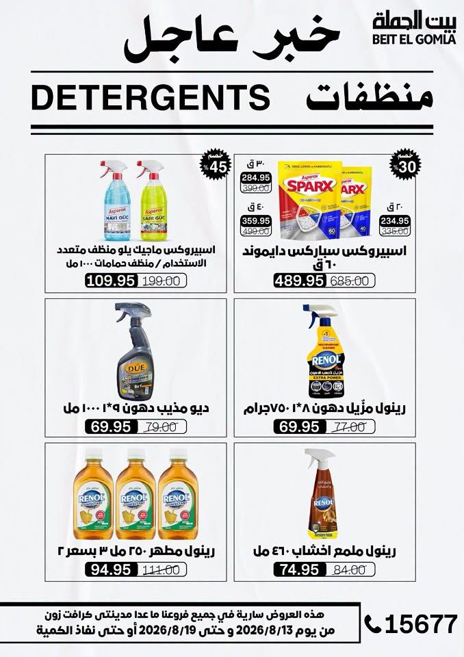 عروض بيت الجملة صفحة 7