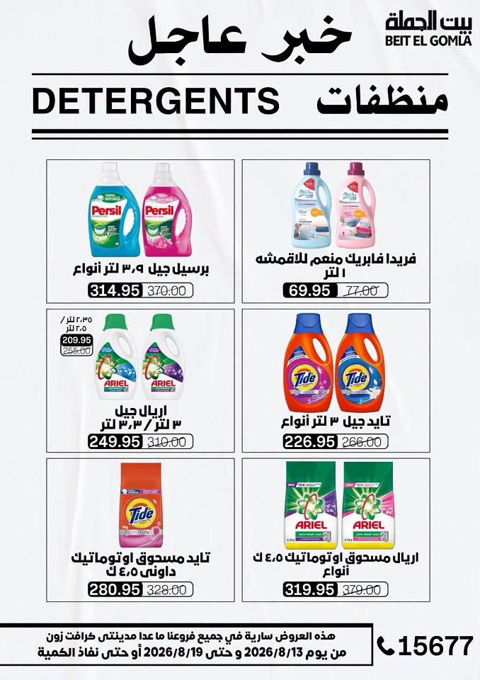 عروض بيت الجملة صفحة 8