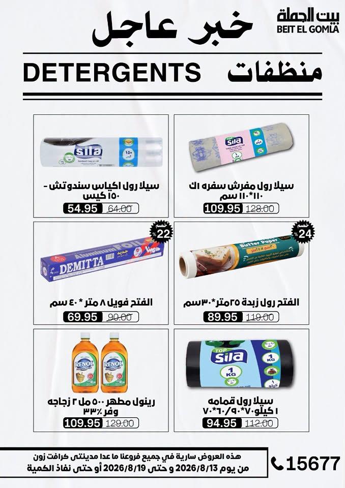 عروض بيت الجملة صفحة 9