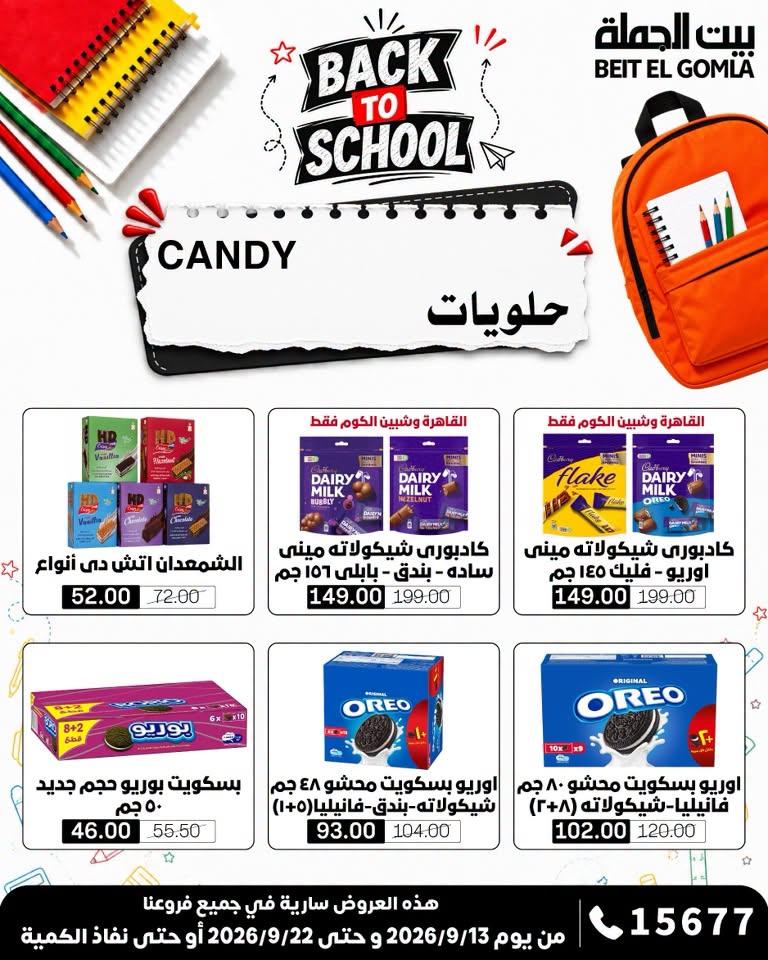 عروض بيت الجملة صفحة 11