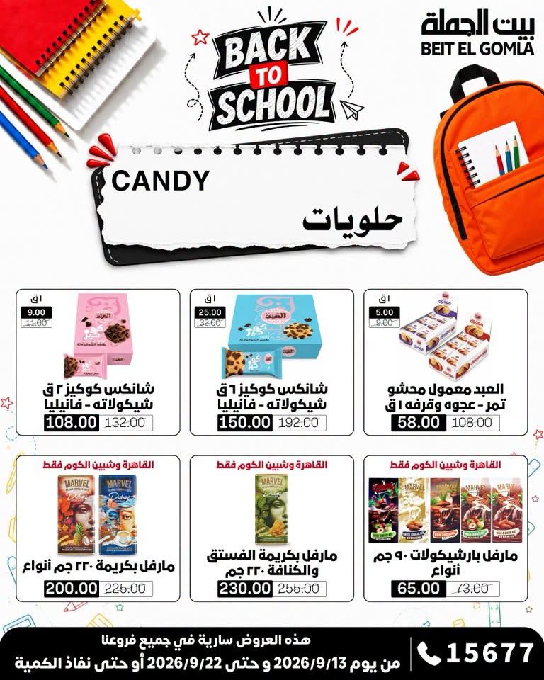 عروض بيت الجملة صفحة 12
