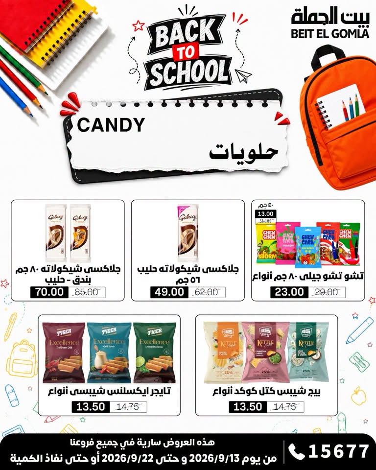 عروض بيت الجملة صفحة 13