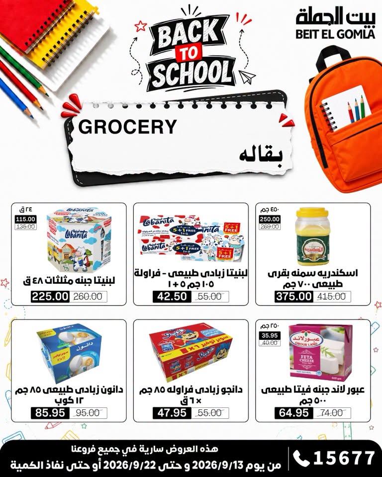 عروض بيت الجملة صفحة 15