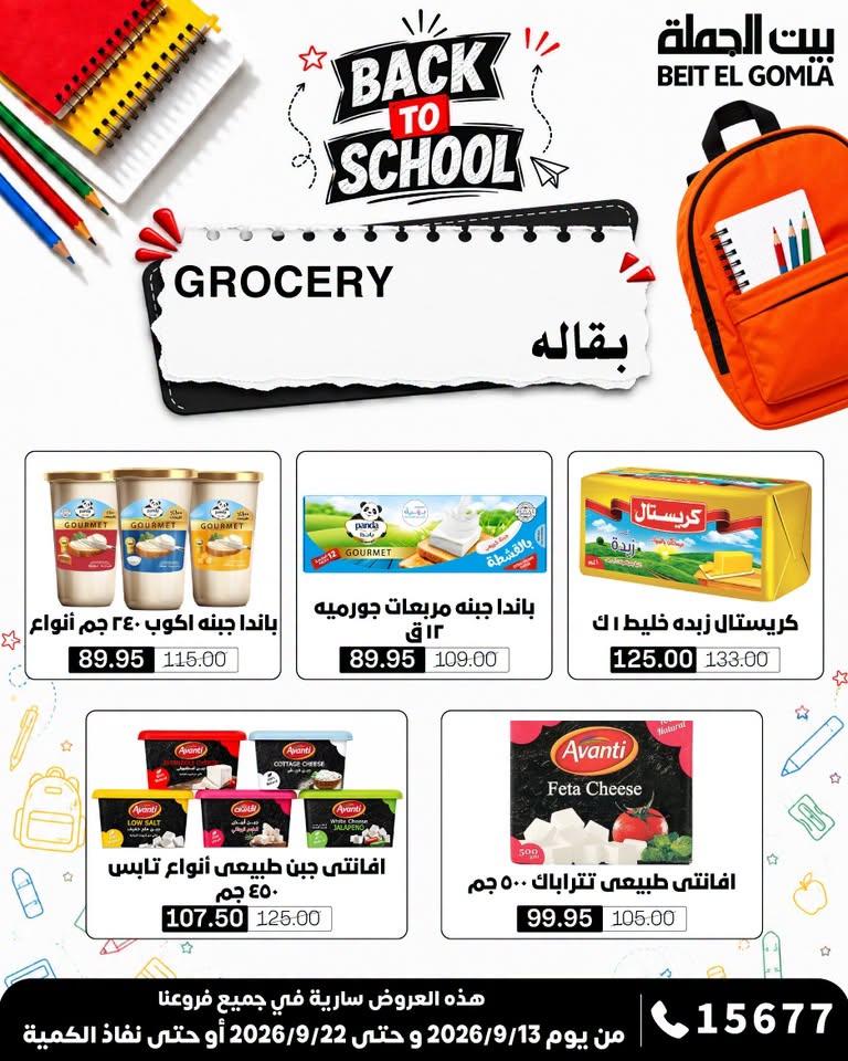 عروض بيت الجملة صفحة 16