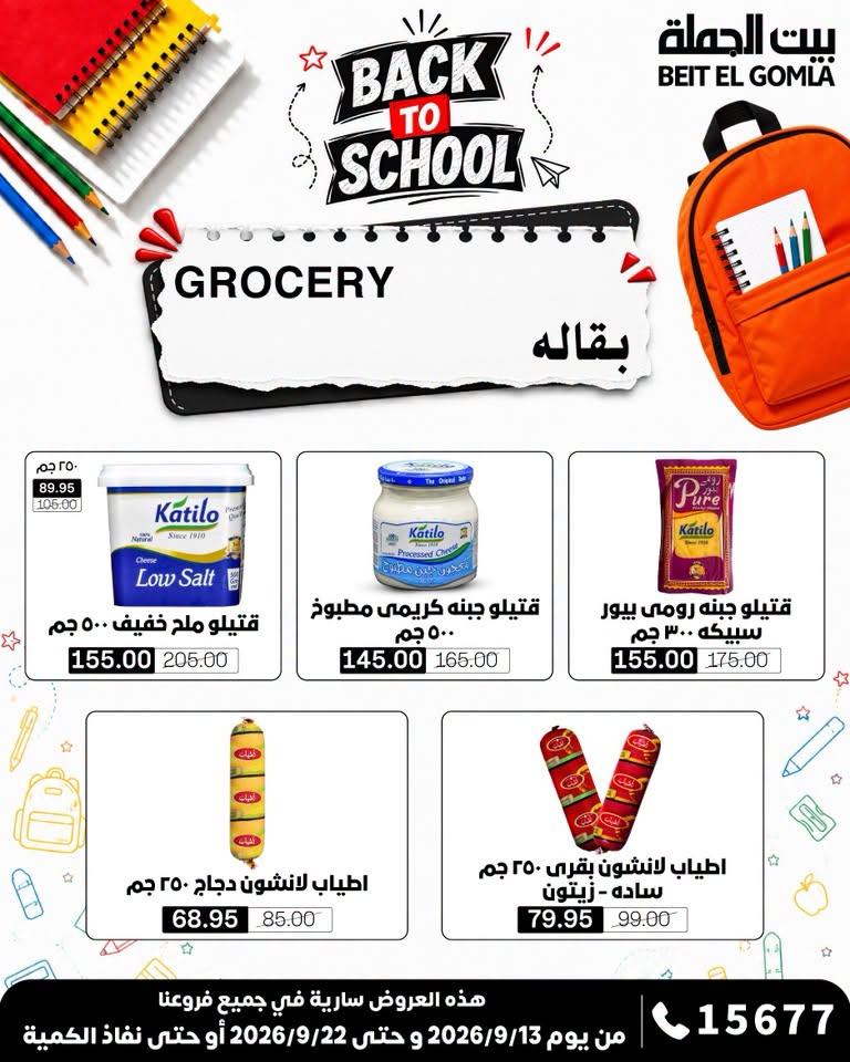 عروض بيت الجملة صفحة 17