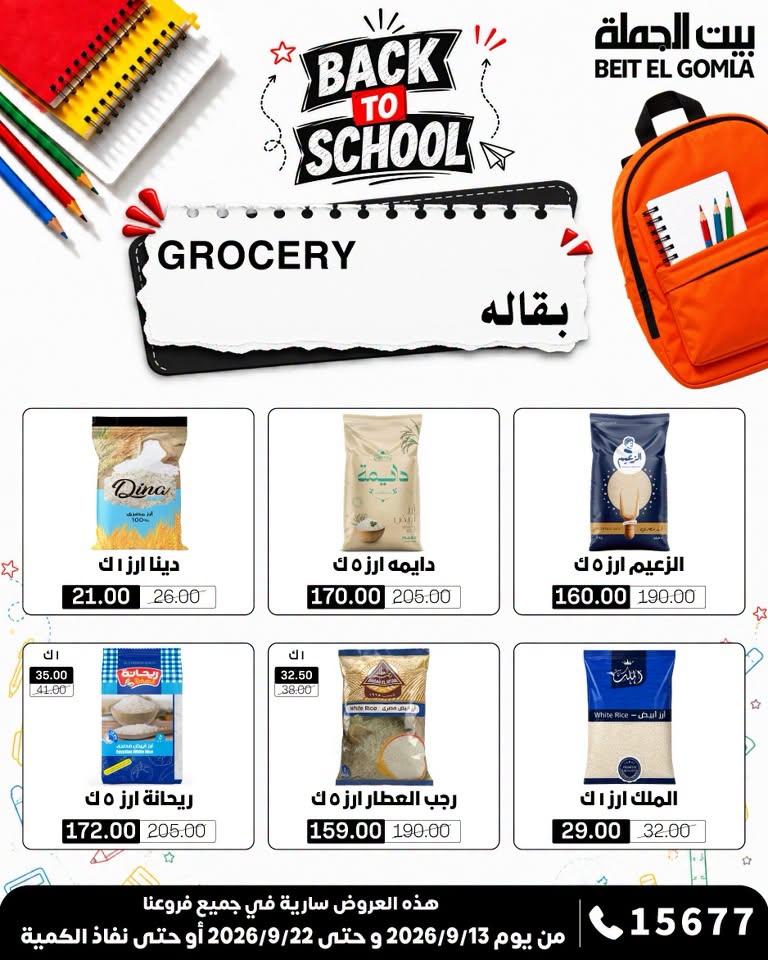 عروض بيت الجملة صفحة 18