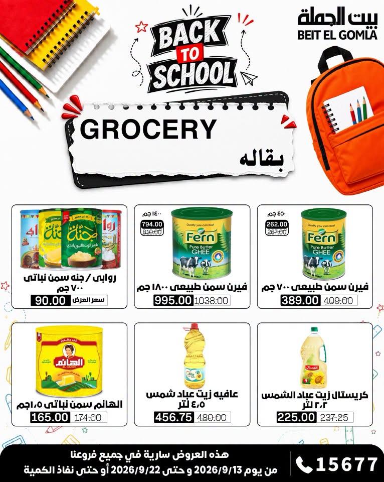 عروض بيت الجملة صفحة 19
