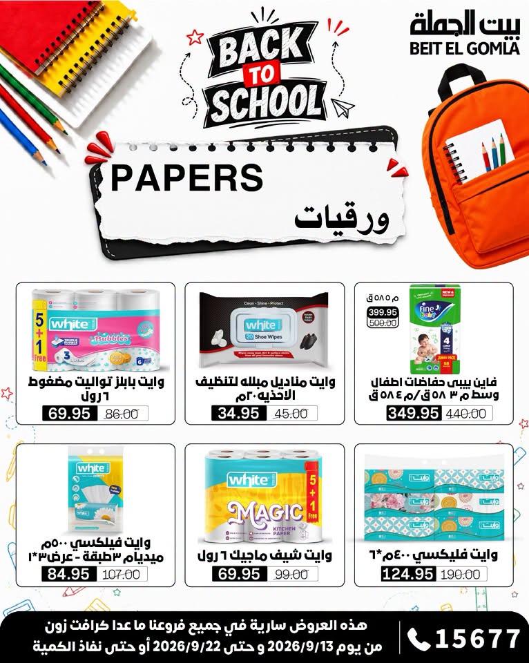 عروض بيت الجملة صفحة 2
