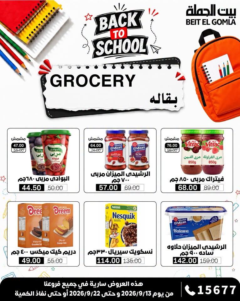 عروض بيت الجملة صفحة 20