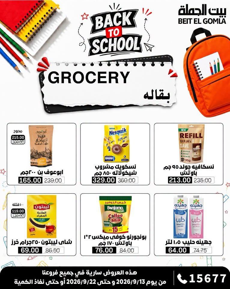 عروض بيت الجملة صفحة 24