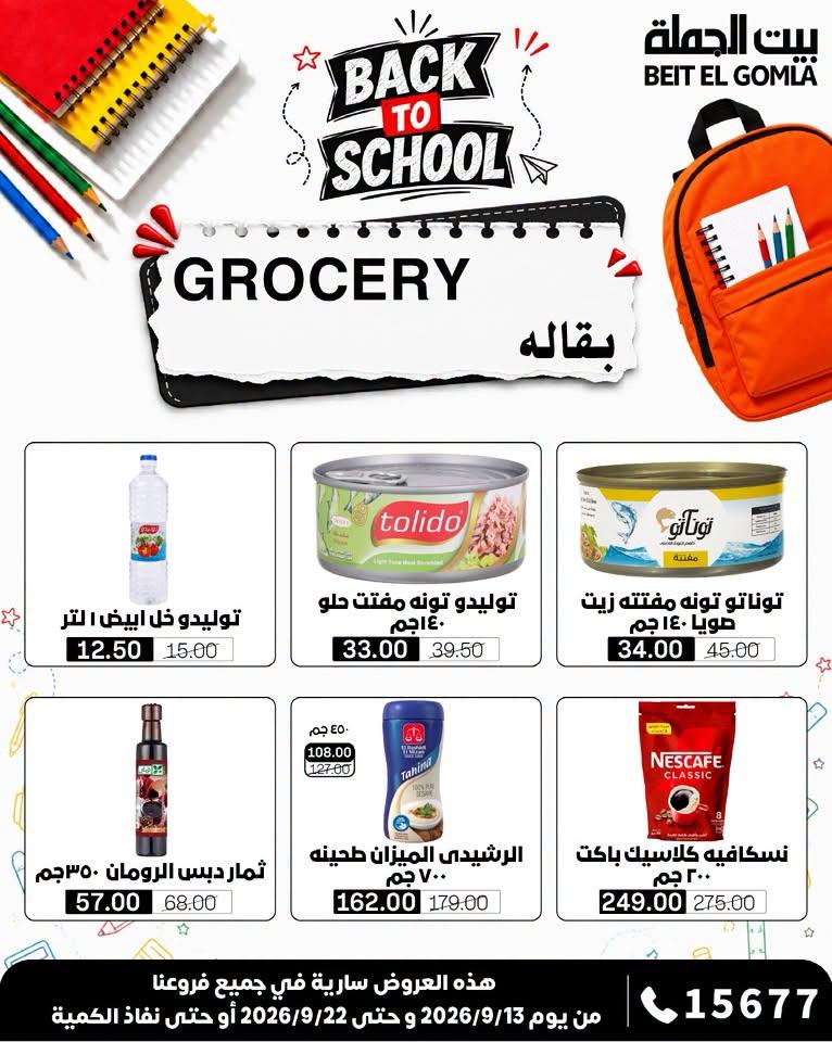 عروض بيت الجملة صفحة 25